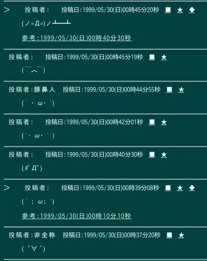 Screenshot of an old Japanese online forum or bulletin board, displaying multiple posts with timestamps from 1999/05/30, including user-generated emoticons (kaomoji) and Japanese text.